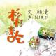 【故事】杉杉来吃 05-NJ黑羽 episode artwork