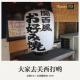 388期：友聊FM《大家去关西打哟》 episode artwork