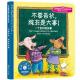 节目116 多妈读绘本《不要告状，除非是大事》---小事应该自己处理 episode artwork