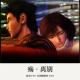 394期：游戏FM《殇离别》 episode artwork