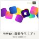 396期：科技FM《WWDC前世今生-下》 episode artwork