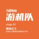 与蘑菇电饭锅预热E3-游机队23 episode artwork