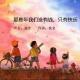 那些年我们没有钱，只有快乐 | 强生为你读 episode artwork