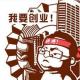 【英音】中国高校创新创业联盟（有文稿） episode artwork