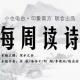 「每周读诗vol.4」尘世是我美丽的天堂 | 深水之余为你读 episode artwork