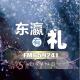 东瀛有礼 之 分分钟说心理《两性关系：失恋之后要允许自己悲伤》 episode artwork