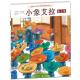 节目146 多多妈妈读绘本《小象艾拉去上学》---世界上最优雅的小象 episode artwork