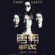 150709-独家记忆·Vol154-梦回唐朝 ·唐朝乐队 episode artwork