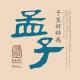  18.为什么要集义？  episode artwork
