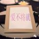 29•不要因为年龄将就你的爱情 episode artwork