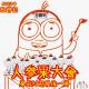 「西游记」人参果代表大会3 吴荻 扫盲何为麈尾 名士清谈道具 episode artwork