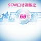 【挑战60″】Tom邀请你与我一起玩“挑战60秒”，快来报名吧！ episode artwork