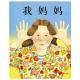 节目170 多多妈妈读绘本《我妈妈》---最伟大的妈妈，最美的颂歌 episode artwork
