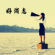 【好消息】这一次希望让你彻底看清口才问题 episode artwork