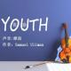 「英语美文」YOUTH·青春 | 雄叔为你读 episode artwork