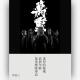 重型的灵魂依旧年轻-万重乐队专访 episode artwork