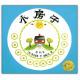 节目201 多妈读绘本《小房子》---从渴望城市生活到回归乡村田园 episode artwork