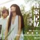 150924-独家记忆·Vol163-明天你好·牛奶咖啡 episode artwork