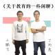 关于教育的一些闲聊（下） episode artwork