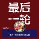 蘑菇体坛贱将vol14:最后一轮中超我们怎么看 episode artwork