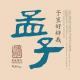  75.圣人的心思 episode artwork