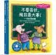 20151115雅雅的故事书-不要告状，除非是大事！ episode artwork