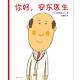 20151117雅雅的故事书-你好，安东医生 episode artwork