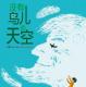 节目227 多多妈妈读绘本《没有鸟儿的天空》---充满诗意和感动人心 episode artwork