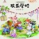 节目243 多多妈妈读本《欢乐学校》---创造快乐的学校生活 episode artwork