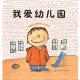 20151202雅雅的故事书-我爱幼儿园 episode artwork