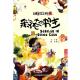 20151205雅雅的故事书-鹅笼书生 episode artwork