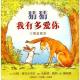 《猜猜我有多爱你》| 君莲幼儿园 孙雯 episode artwork