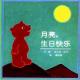 《月亮，生日快乐》| 星辰幼儿园 沈岑岑 episode artwork