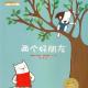 节目255 多多妈妈读绘本《两个好朋友》---学会接纳 episode artwork