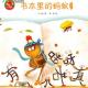 《书本里的蚂蚁》| 古美中心幼儿园  罗佳妮 episode artwork
