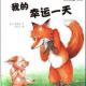 《我的幸运一天》| 马桥富杰幼儿园 王蓓蓓 episode artwork
