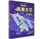 20151221雅雅的科学书-揭秘太空 episode artwork