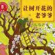 节目248 多妈读绘本《让树开花的老爷爷》---来自日本的民间故事 episode artwork