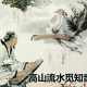 美娟作品《 有一种情感叫～～知音 》 episode artwork