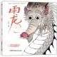 20160101雅雅的故事书-雨龙 episode artwork