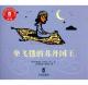 20160106雅雅的故事书-坐飞毯的苏丹国王 episode artwork