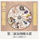 446期：影视FM《第二届友的酸大赏》 episode artwork