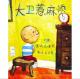 20160114雅雅的故事书-大卫惹麻烦 episode artwork