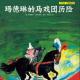 200 多妈读绘本《玛德琳的马戏团历险》---外面再好，还是要回家 episode artwork
