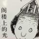 滑稽跳水（阁楼上的光） episode artwork