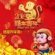 感谢大伙儿羊年的陪伴，我们给您拜年啦！ episode artwork