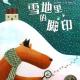节目294 多多妈妈读绘本《雪地里的脚印》---一只想做“好狼”的狼 episode artwork