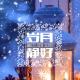 爱情好讨厌，还好你很可爱【2】 episode artwork
