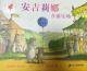 20160206轩轩的故事书-安吉莉娜在游乐场 episode artwork