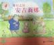 20160209轩轩的故事书-舞台之星安吉丽娜 episode artwork